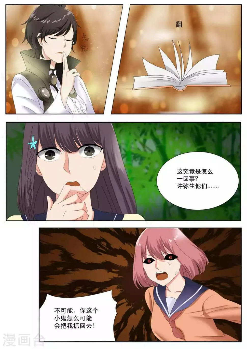 第75话 第7页
