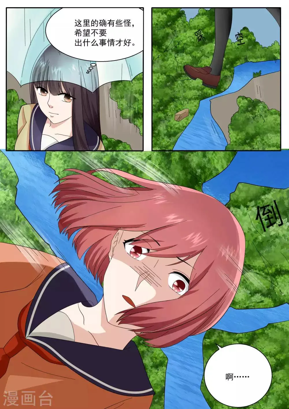 第77话 第3页