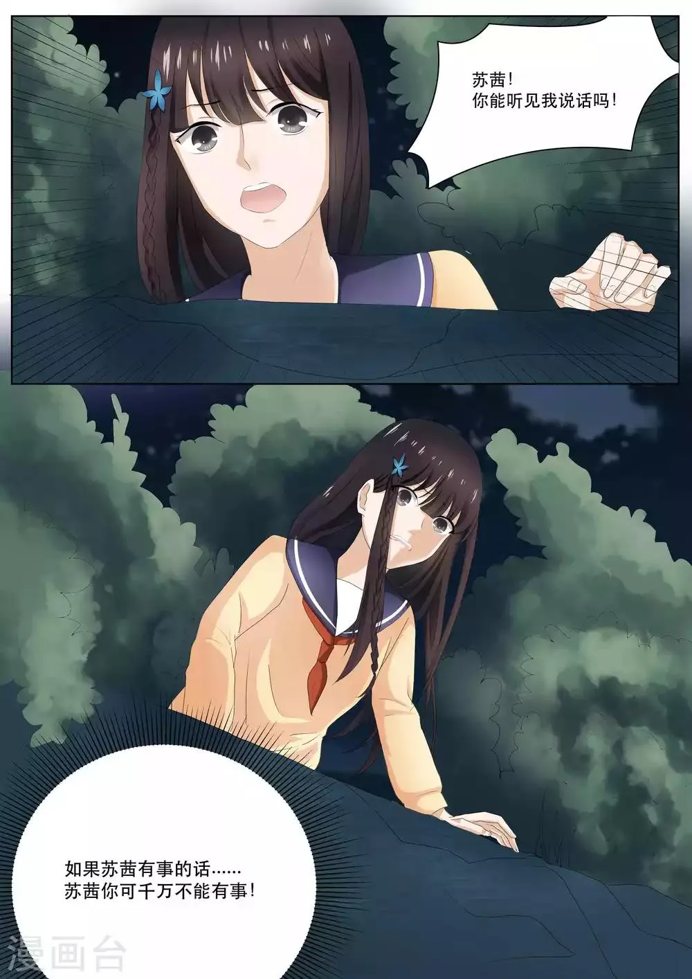 第77话 第6页