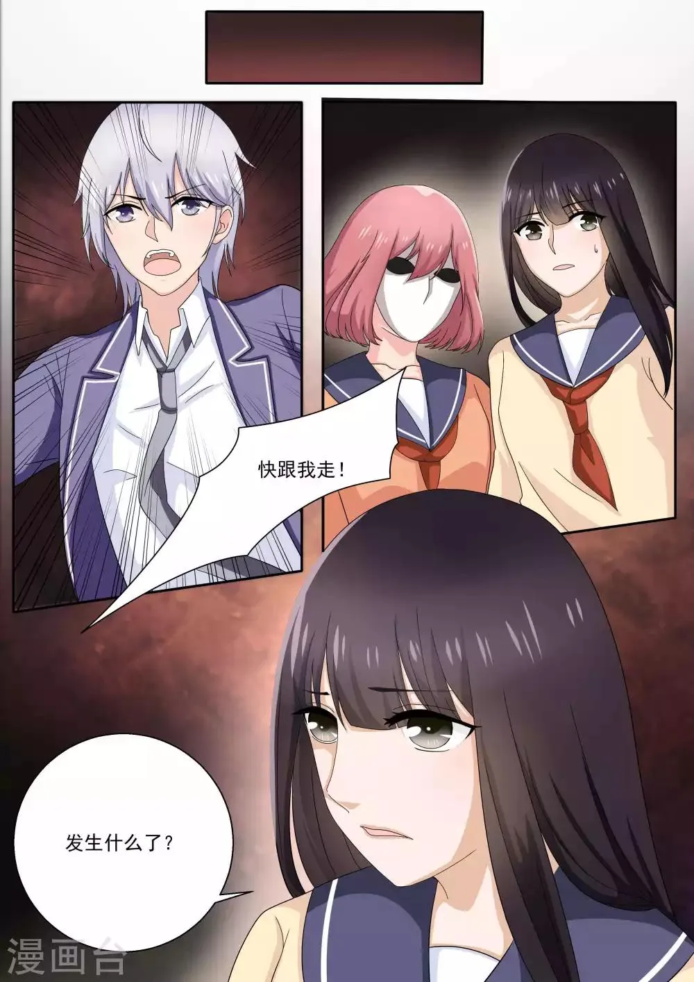 第79话 第2页
