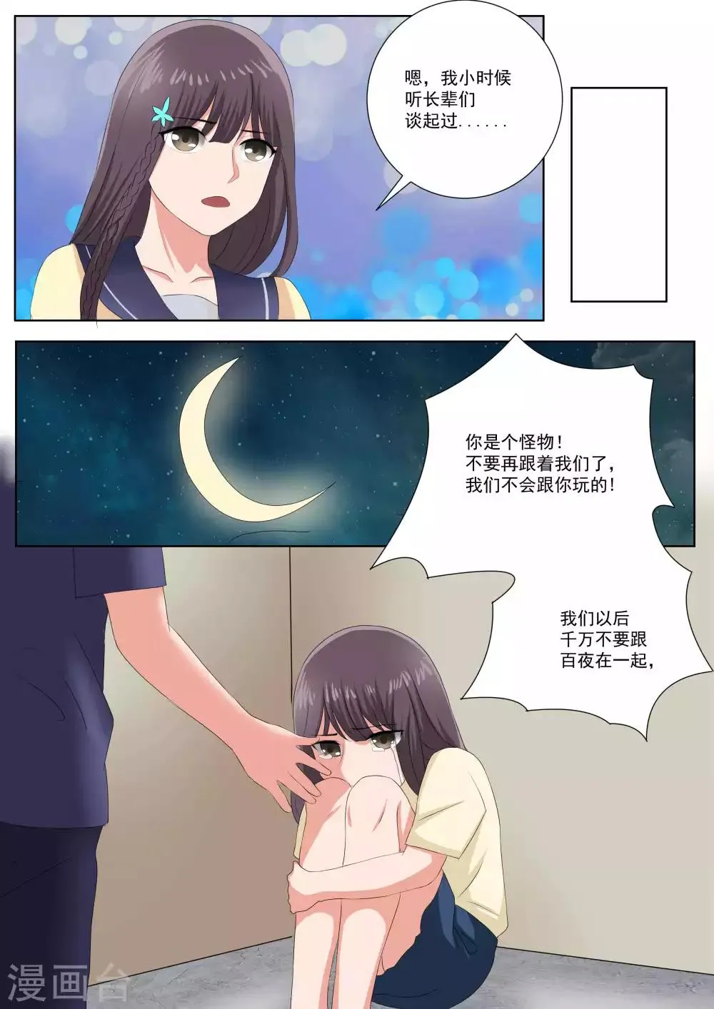 第79话 第7页