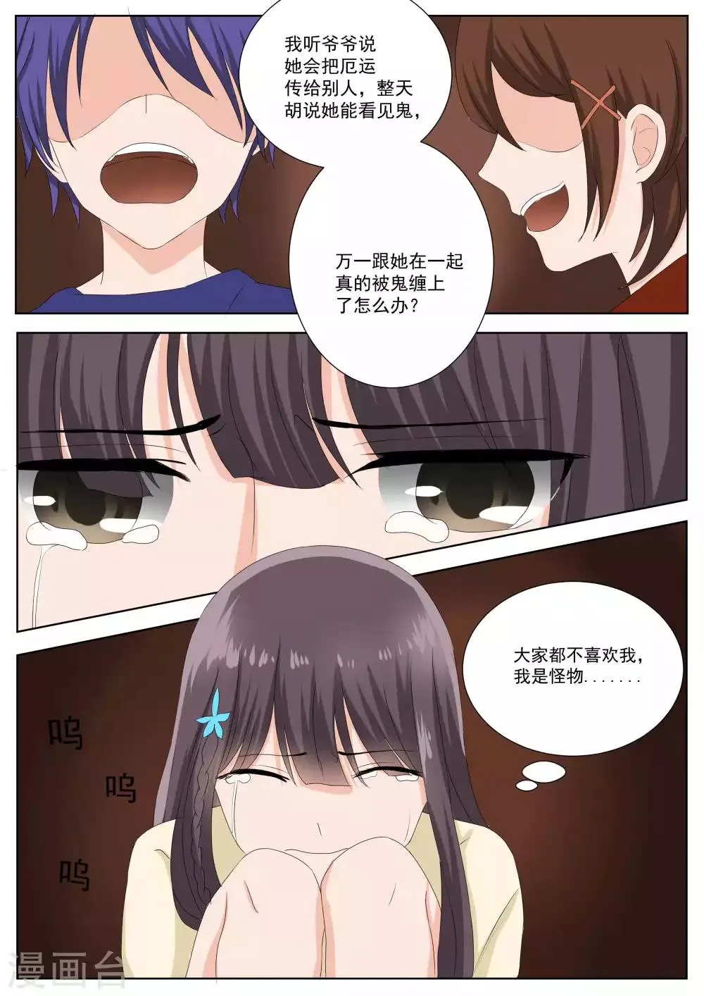 第79话 第8页