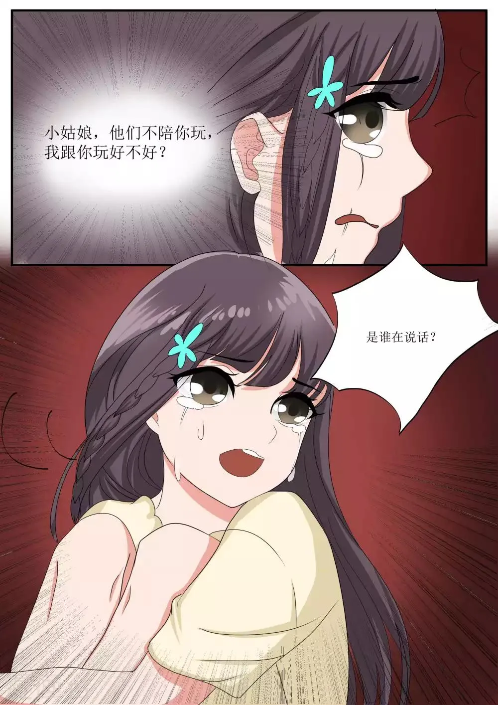 第79话 第9页