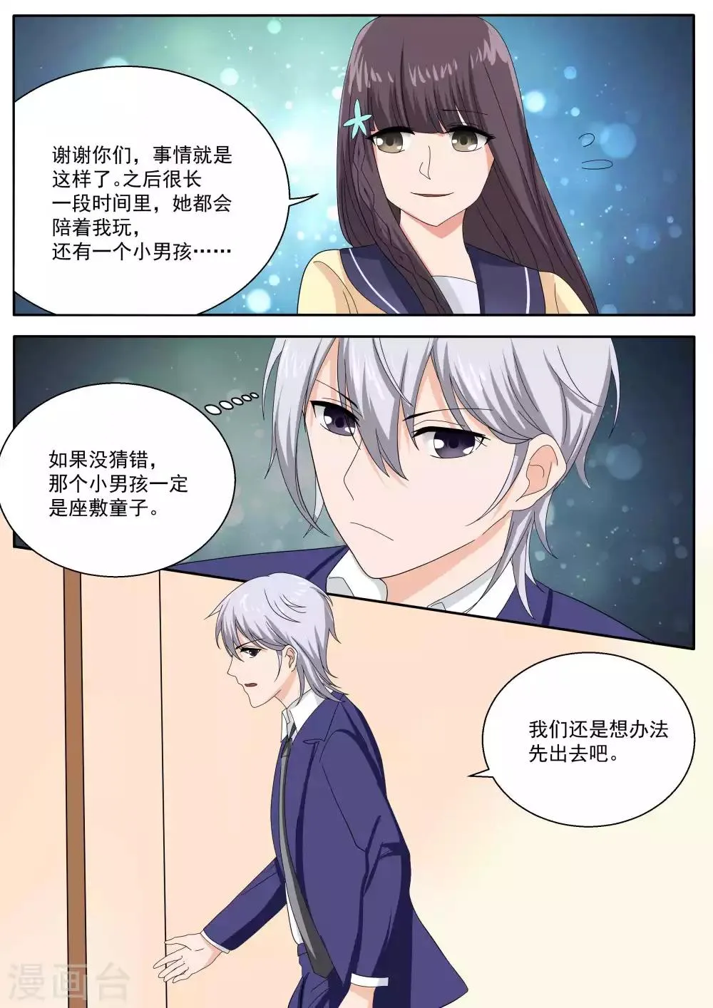 第79话 第14页