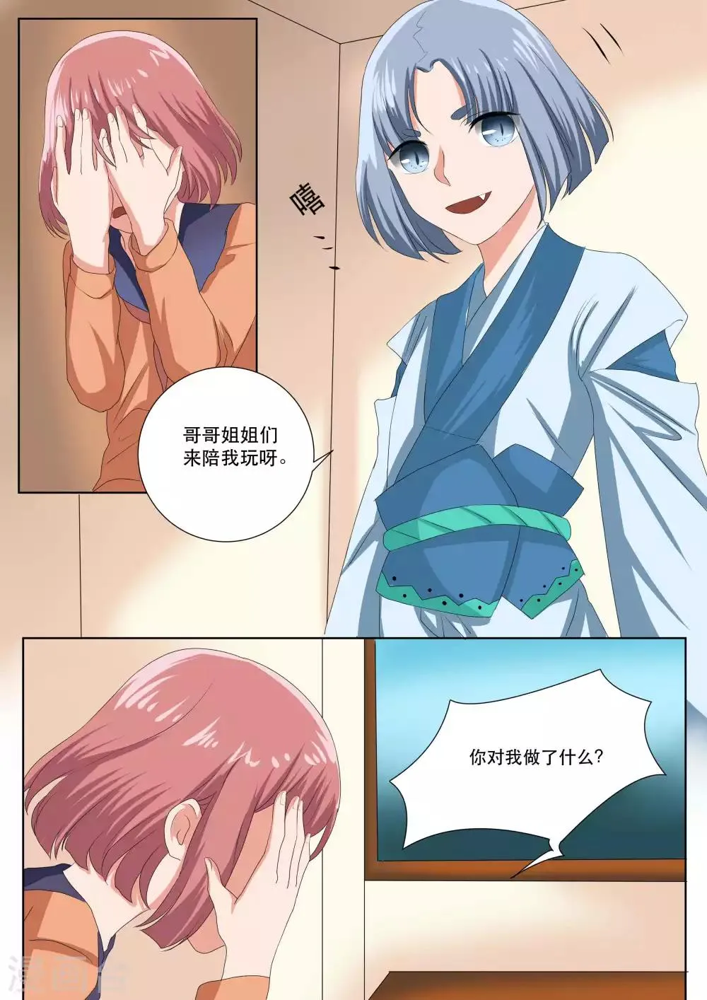 第79话 第20页