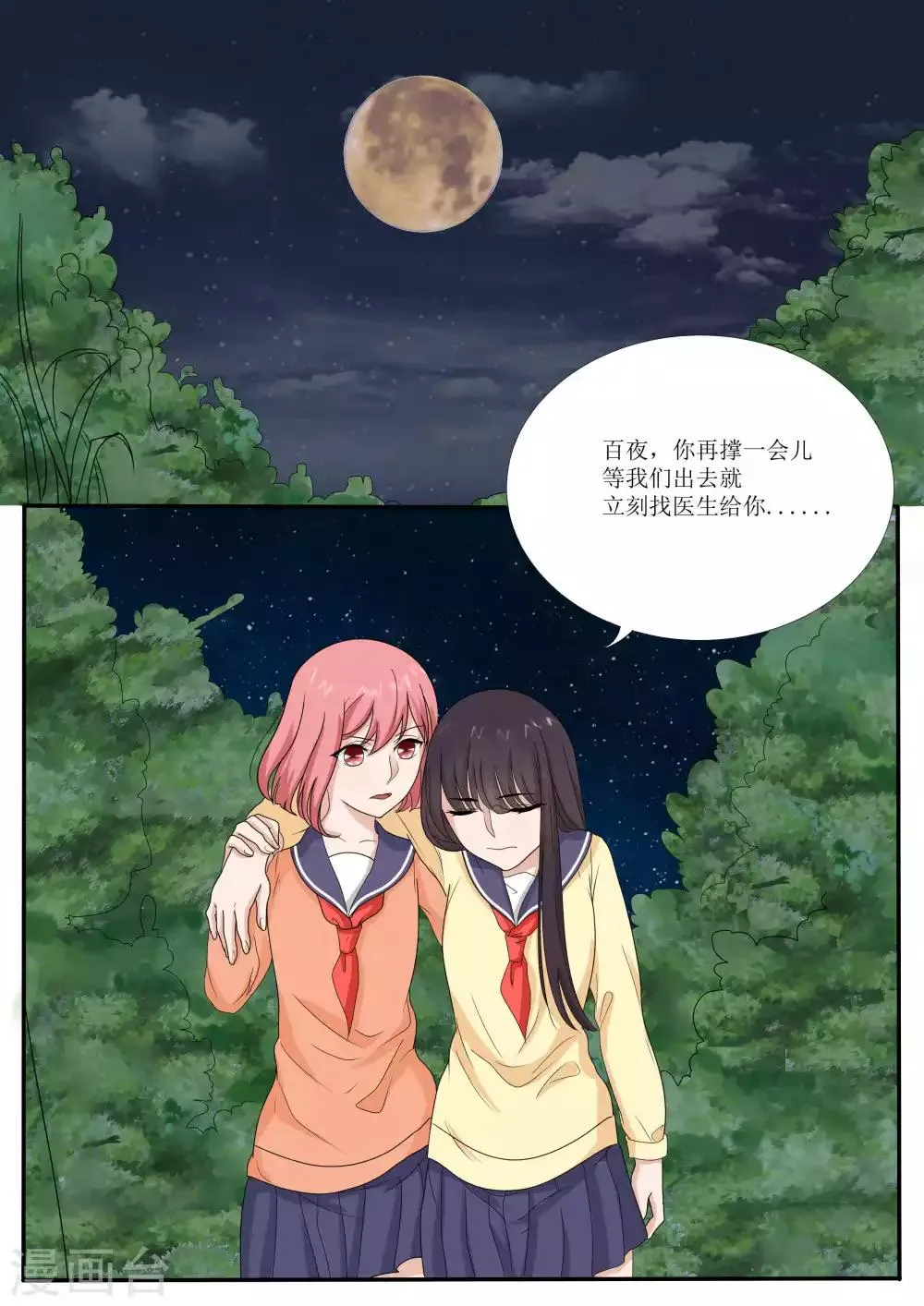 最终话 第2页