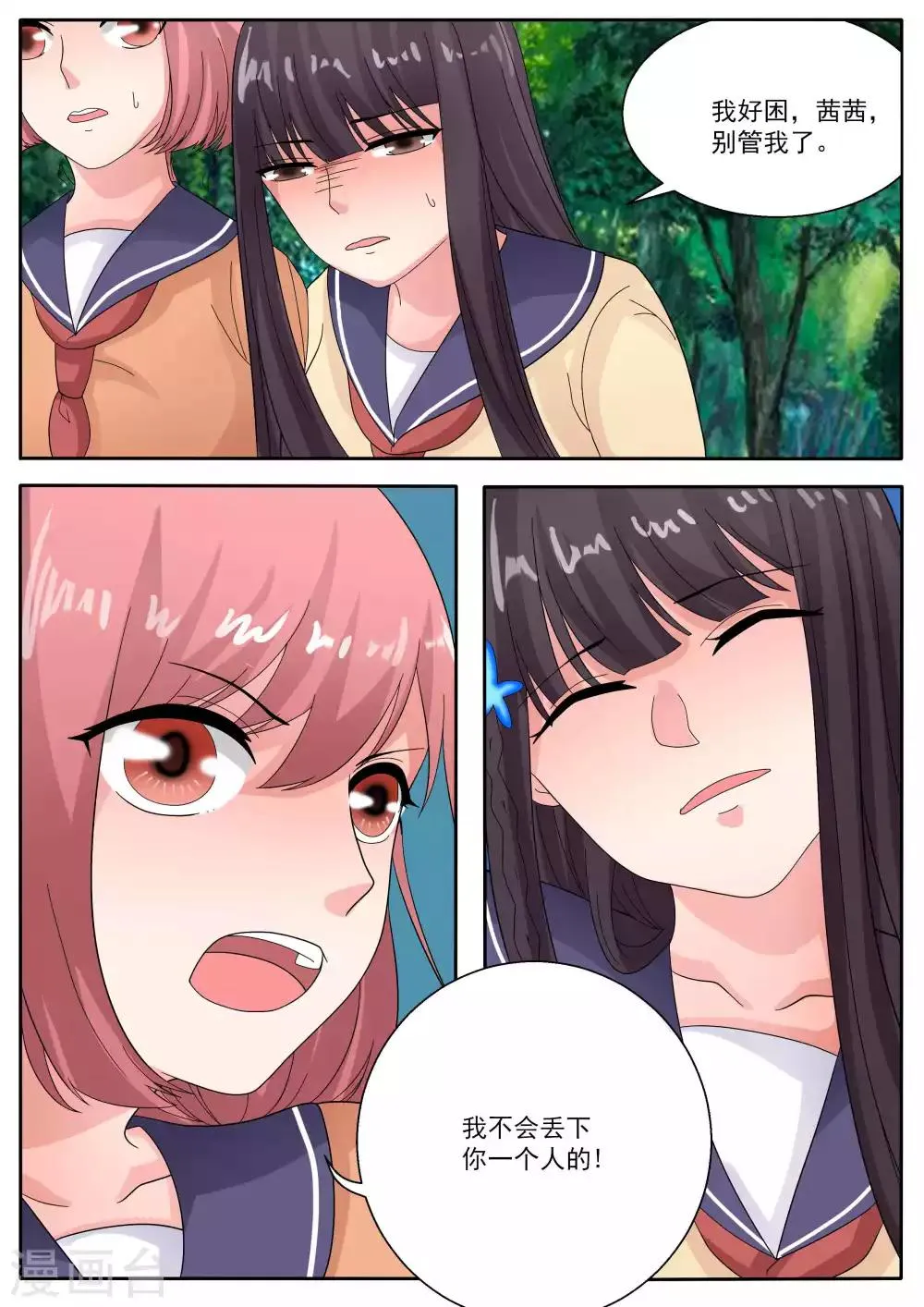 最终话 第3页