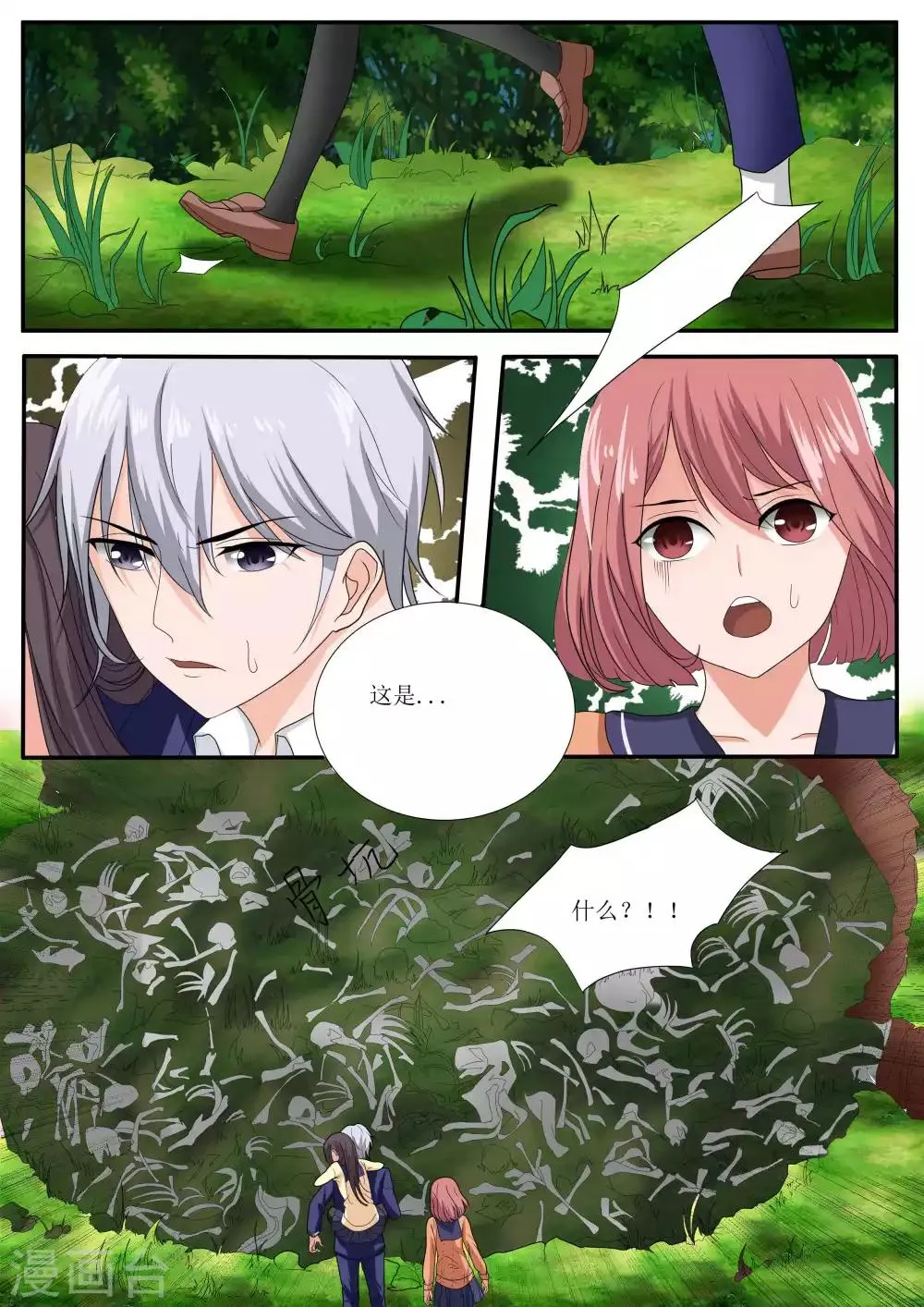 最终话 第6页