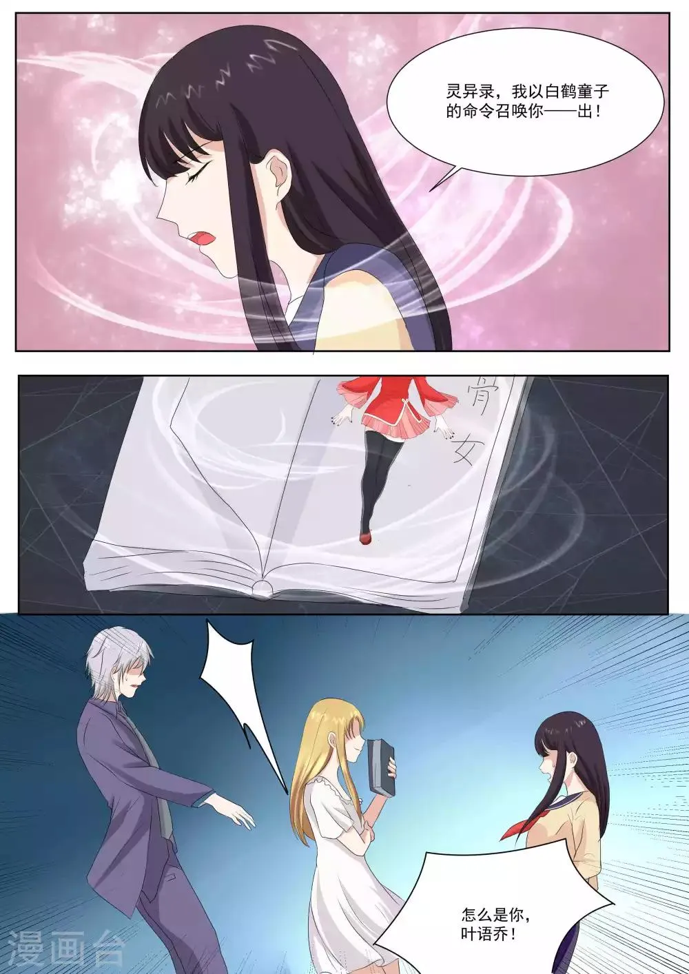 最终话 第8页