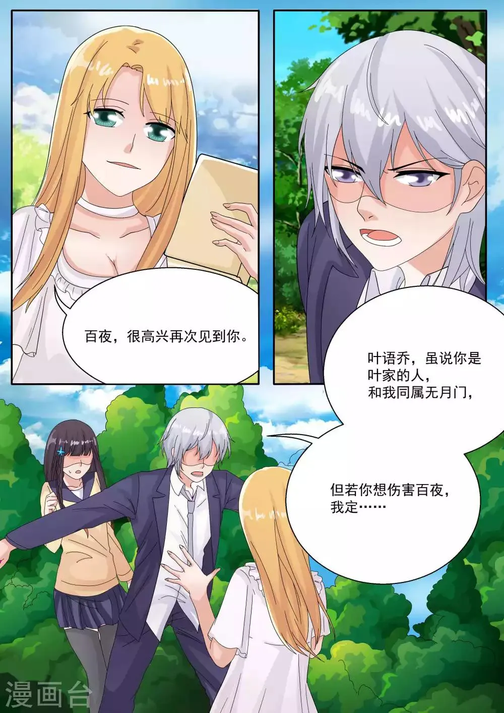最终话 第9页