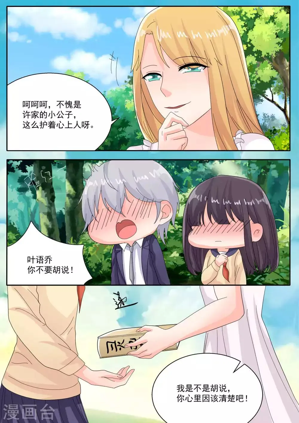 最终话 第10页