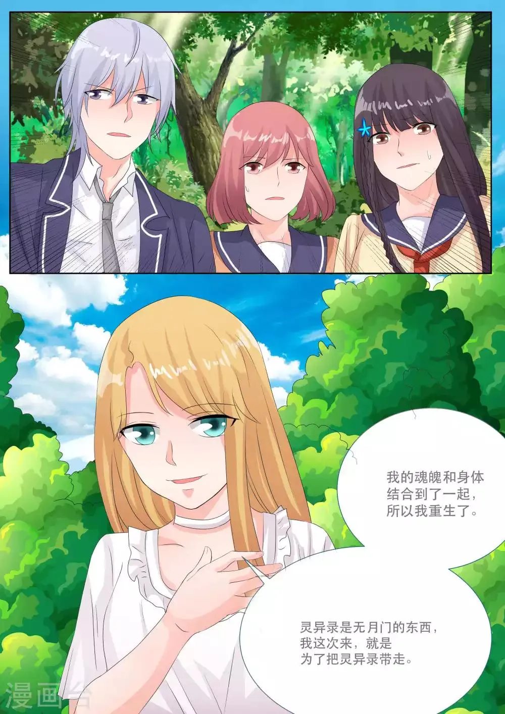 最终话 第11页