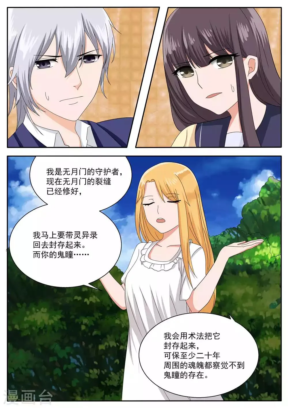 最终话 第12页