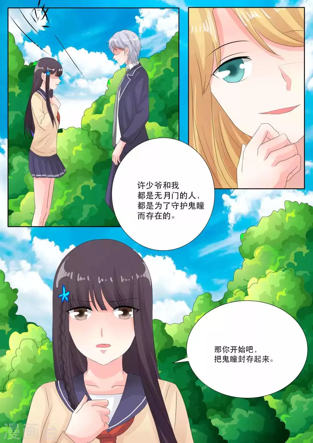 最终话 第14页