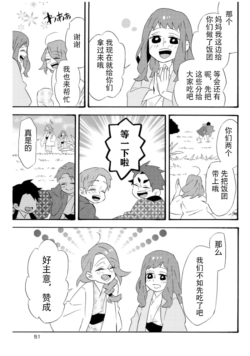 番外篇 第11页