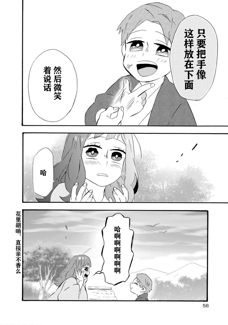 番外篇 第18页