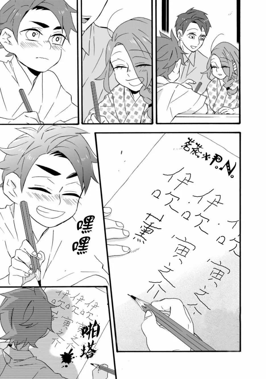 如果有来生 番外02 第3页