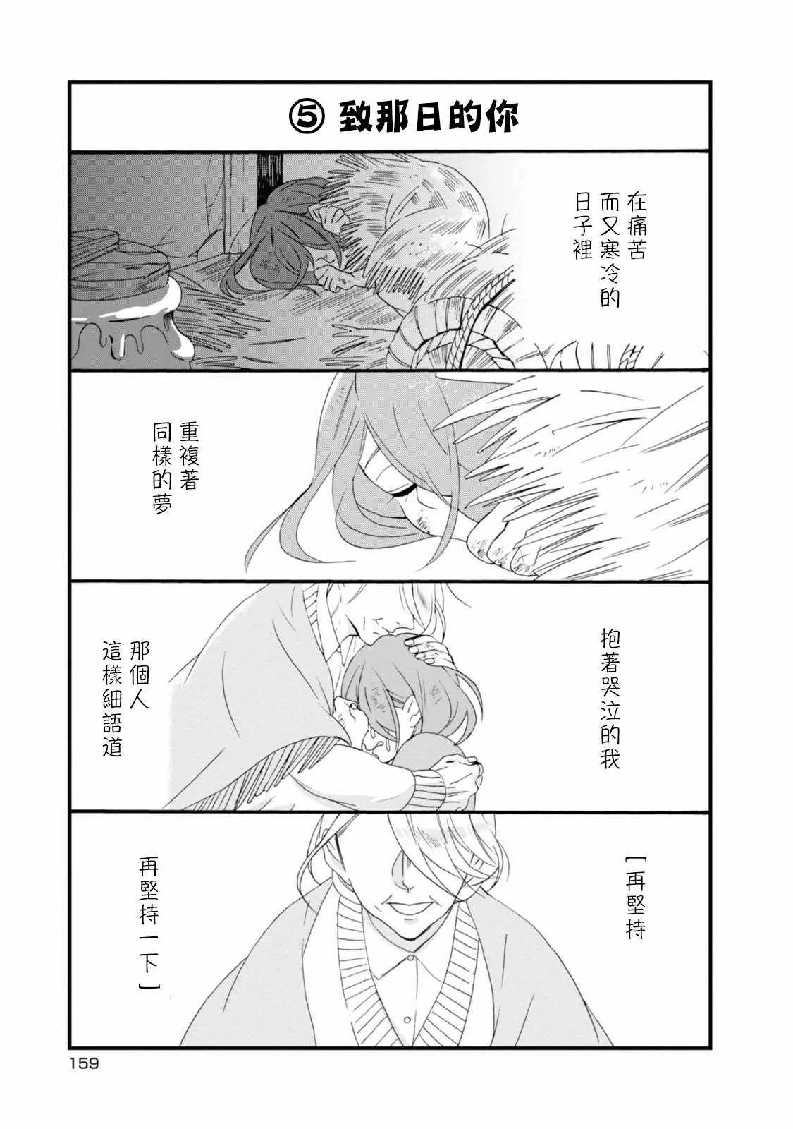 如果有来生 番外01 第5页