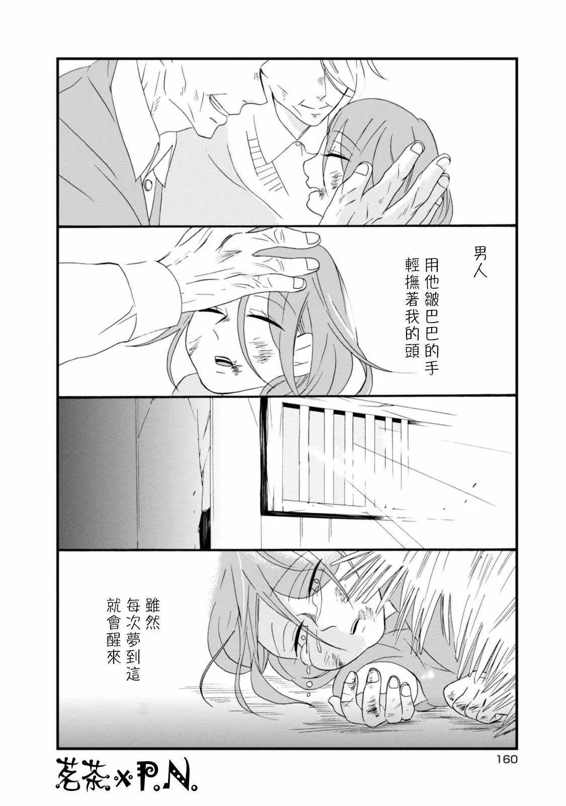 如果有来生 番外01 第6页
