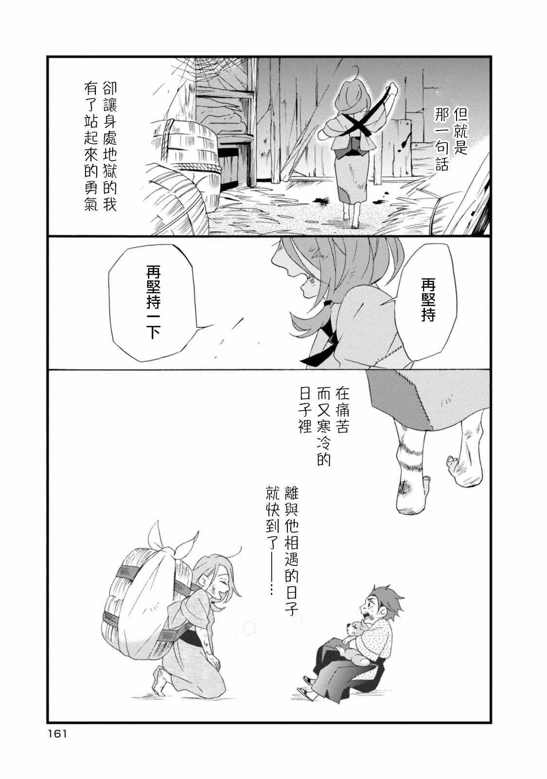 如果有来生 番外01 第7页