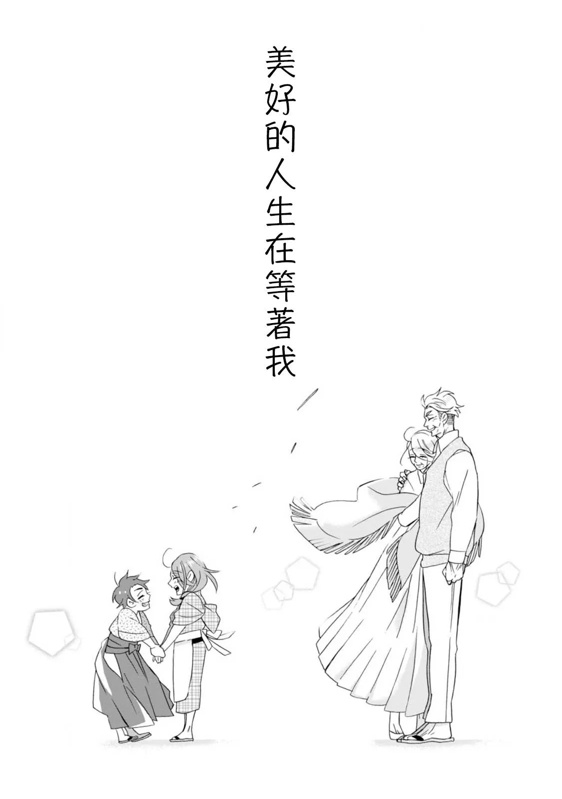 如果有来生 番外01 第8页