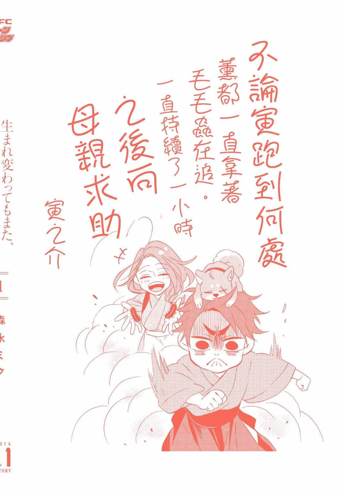 如果有来生 番外01 第10页