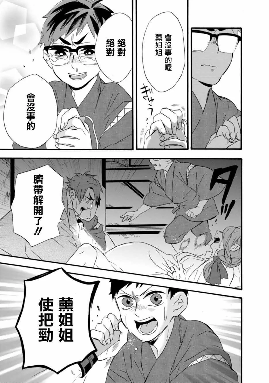 第11话 第9页