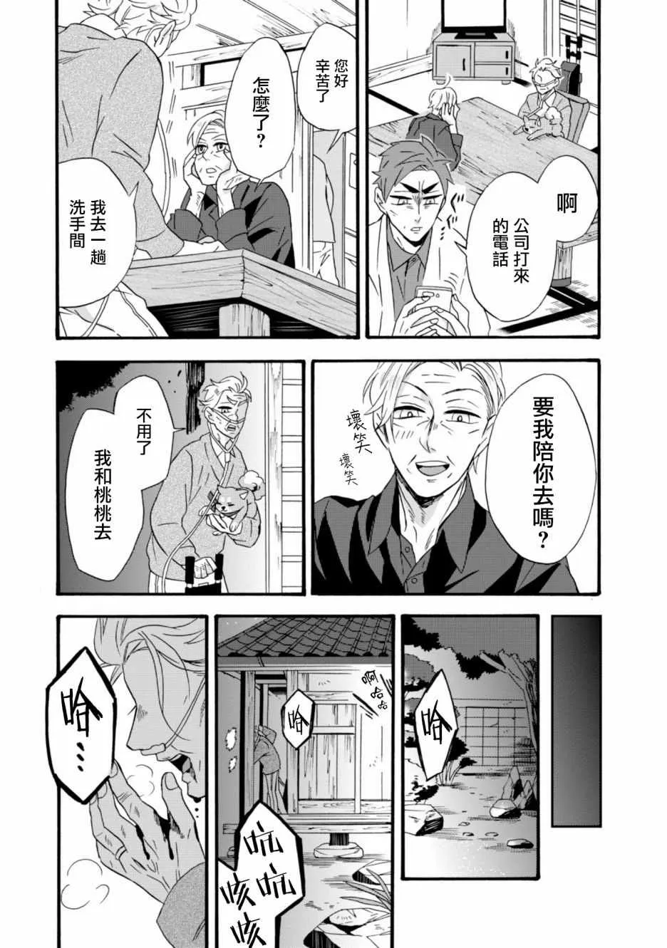 第11话 第23页