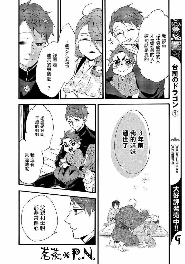 第8话 第16页