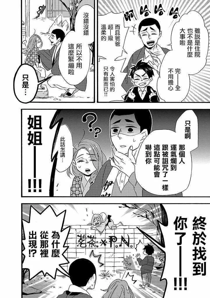 第6话 第6页