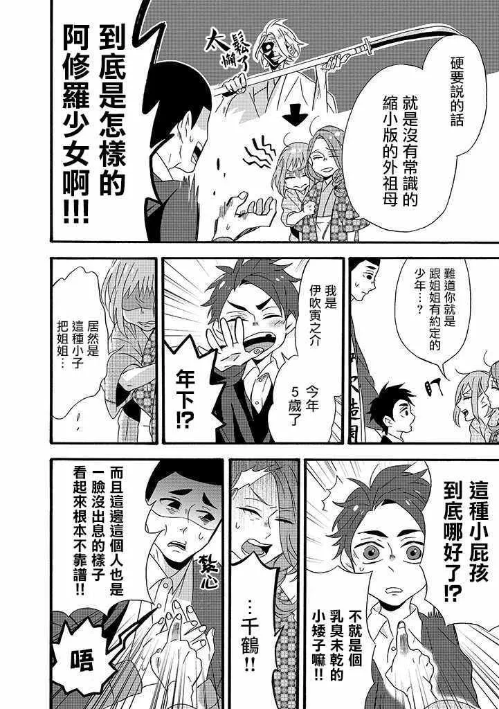 第6话 第8页