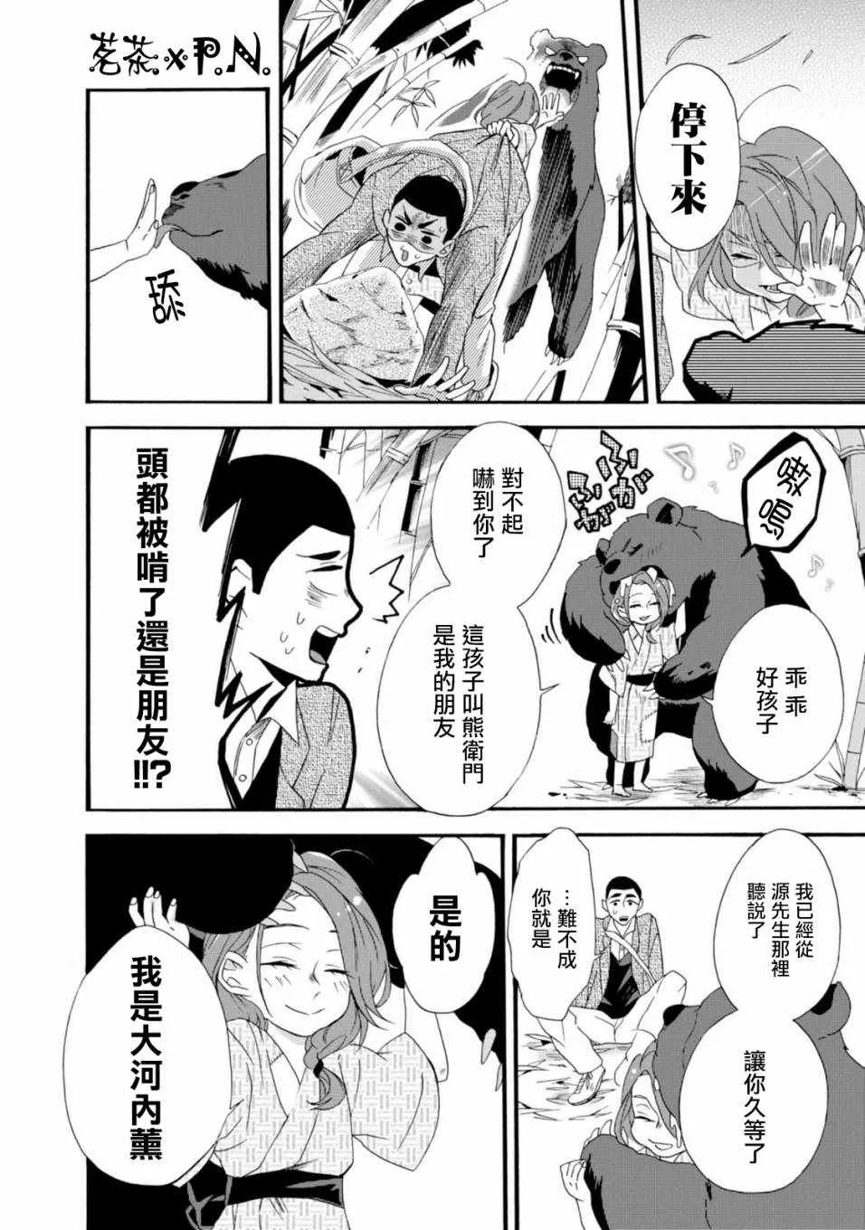 第3话 第8页