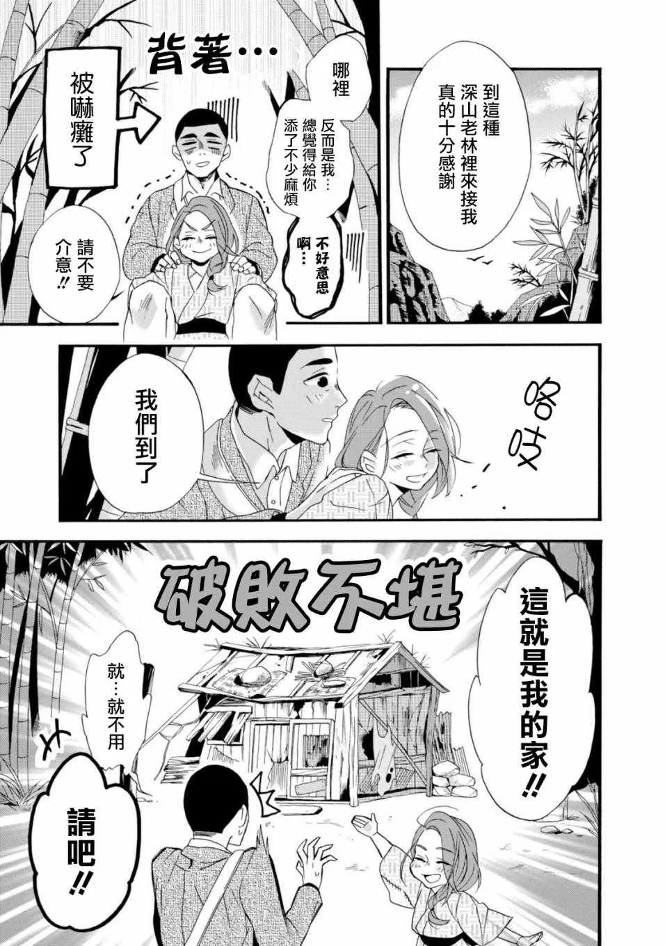 第3话 第9页