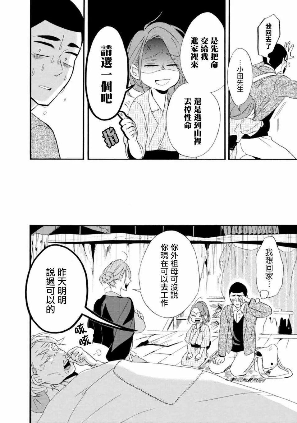 第3话 第12页