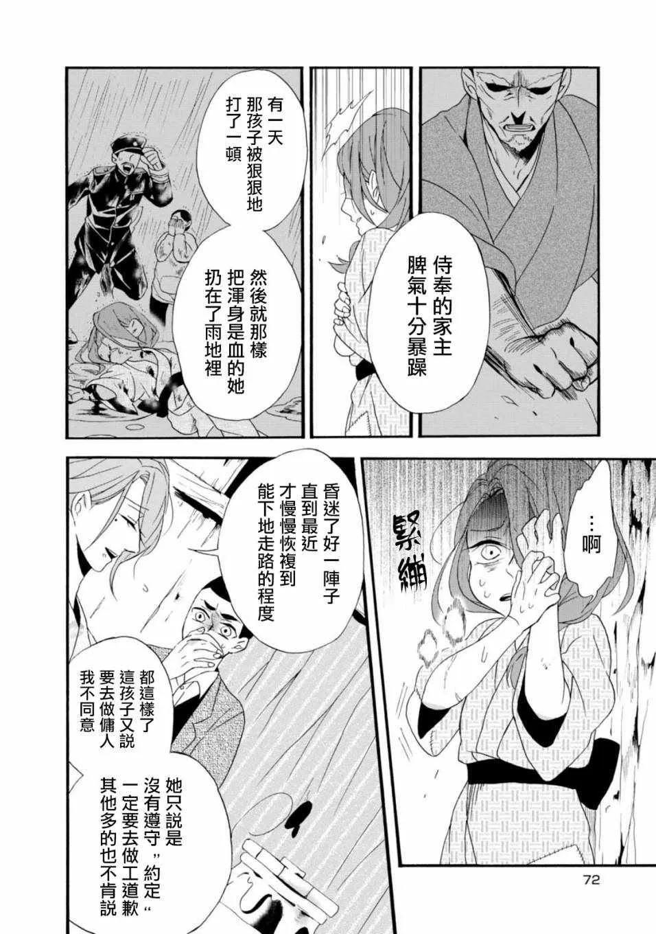 第3话 第16页