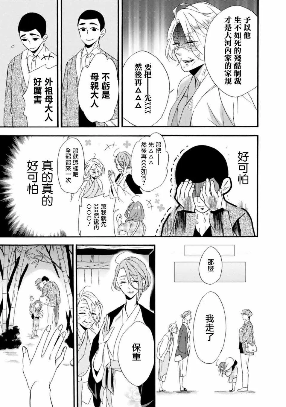 第3话 第23页