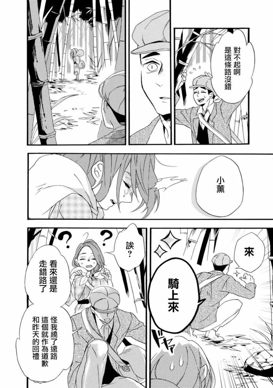 第3话 第27页