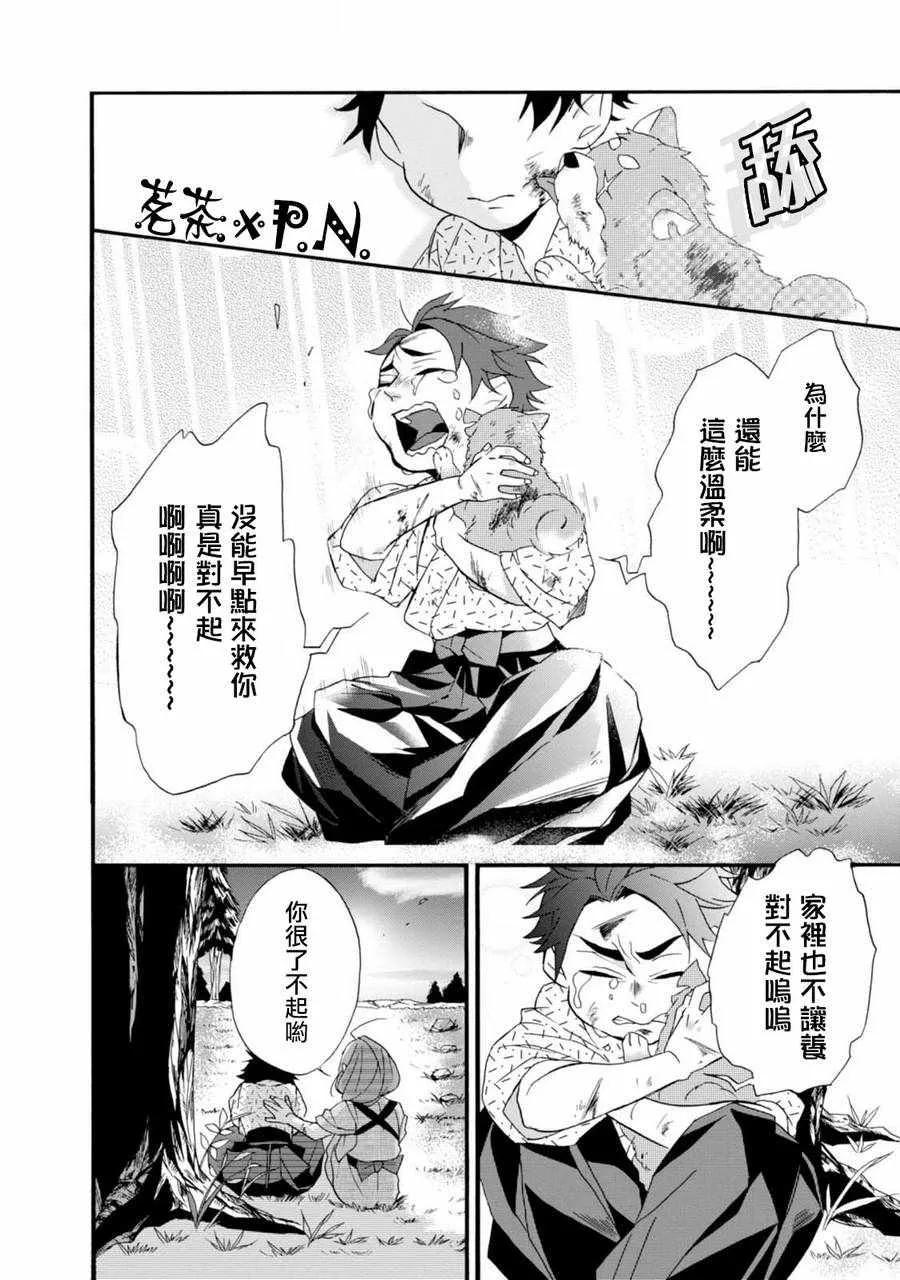 第2话 第8页