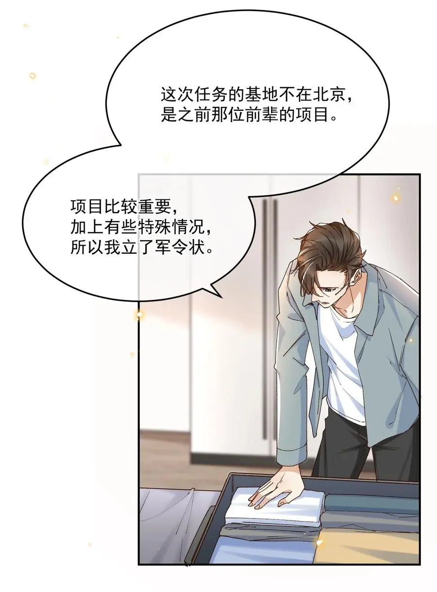 060 我在秋意正深处等你 第14页