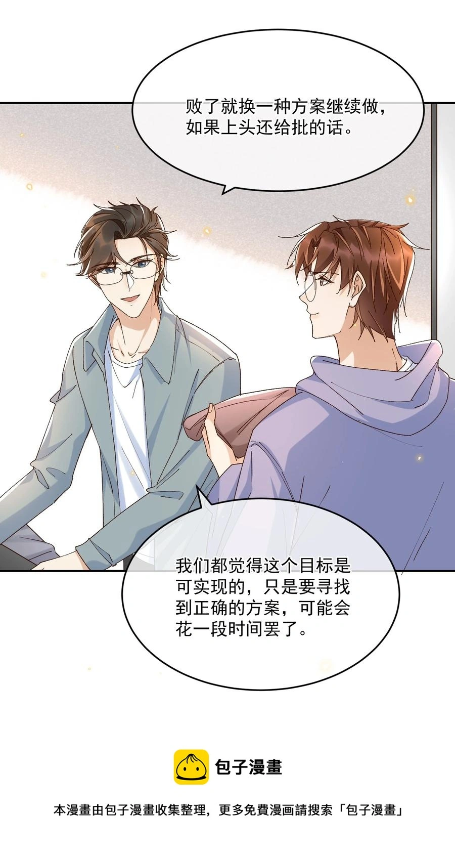 060 我在秋意正深处等你 第17页