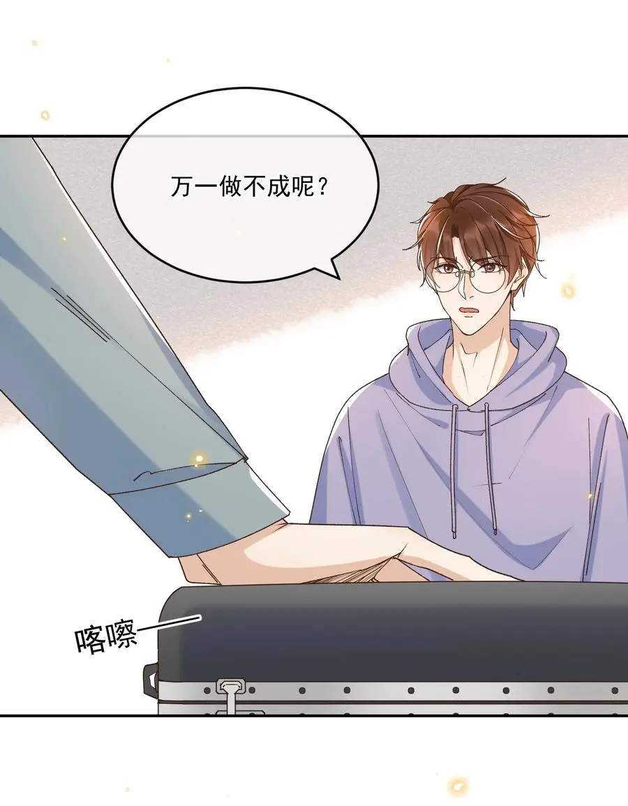 060 我在秋意正深处等你 第18页