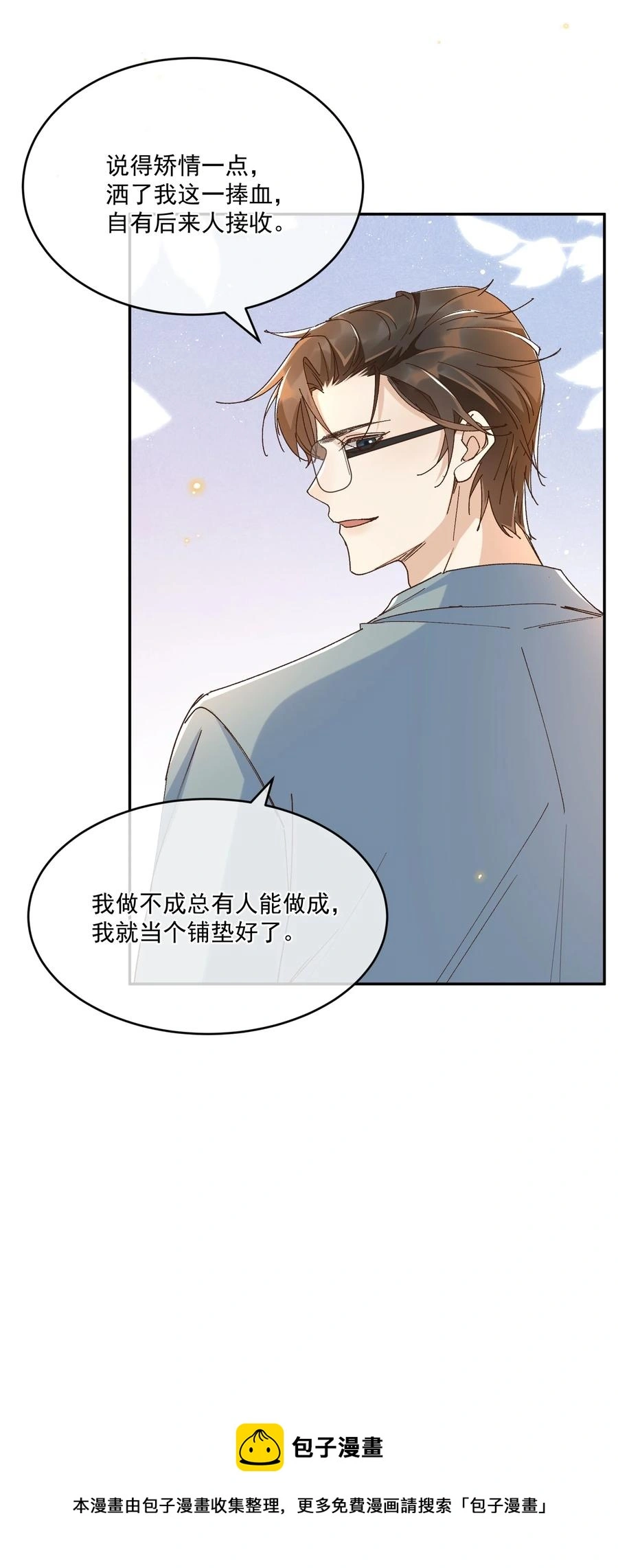 060 我在秋意正深处等你 第21页