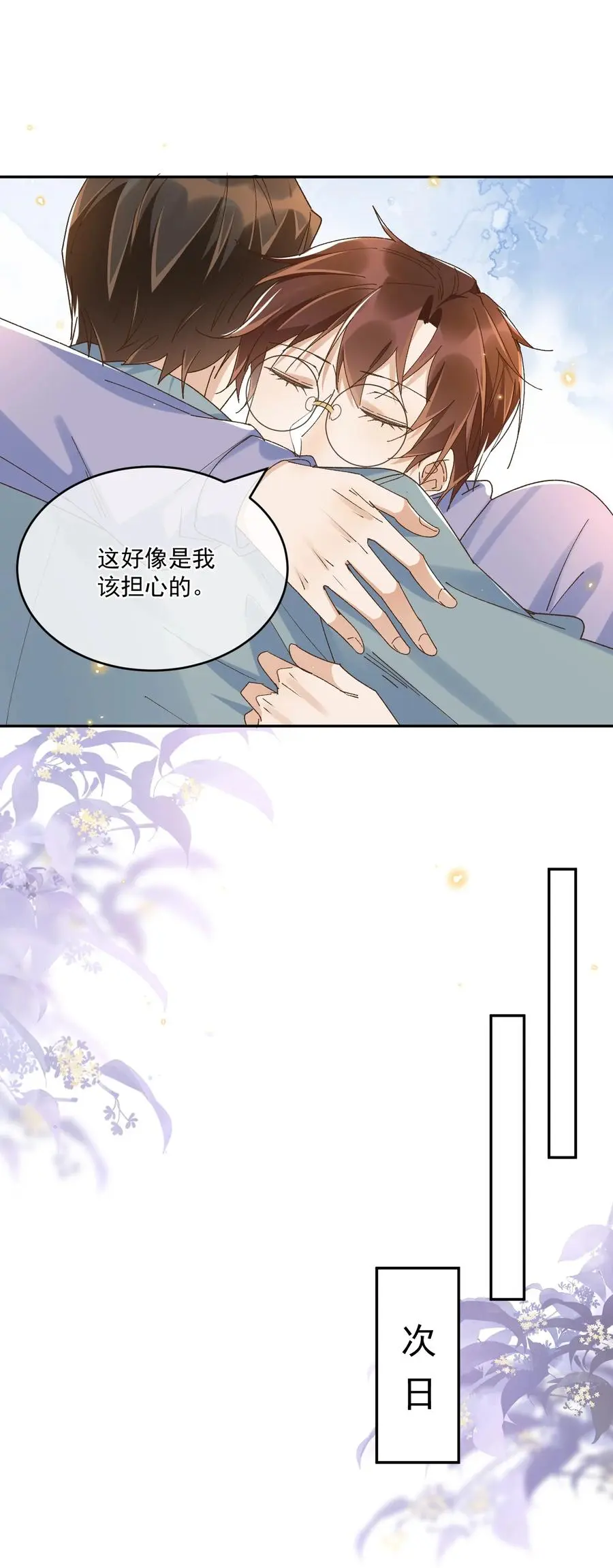 060 我在秋意正深处等你 第23页