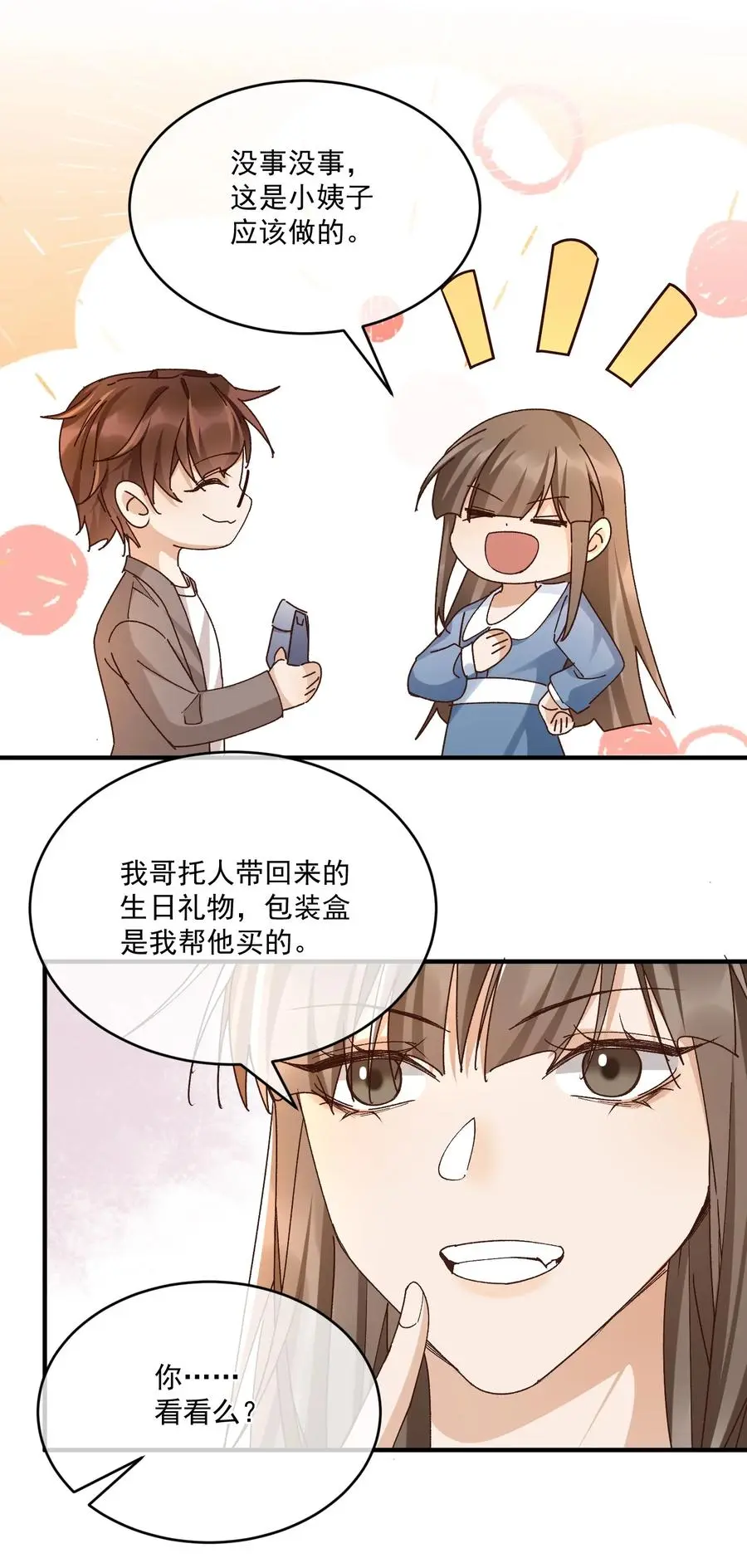 060 我在秋意正深处等你 第32页