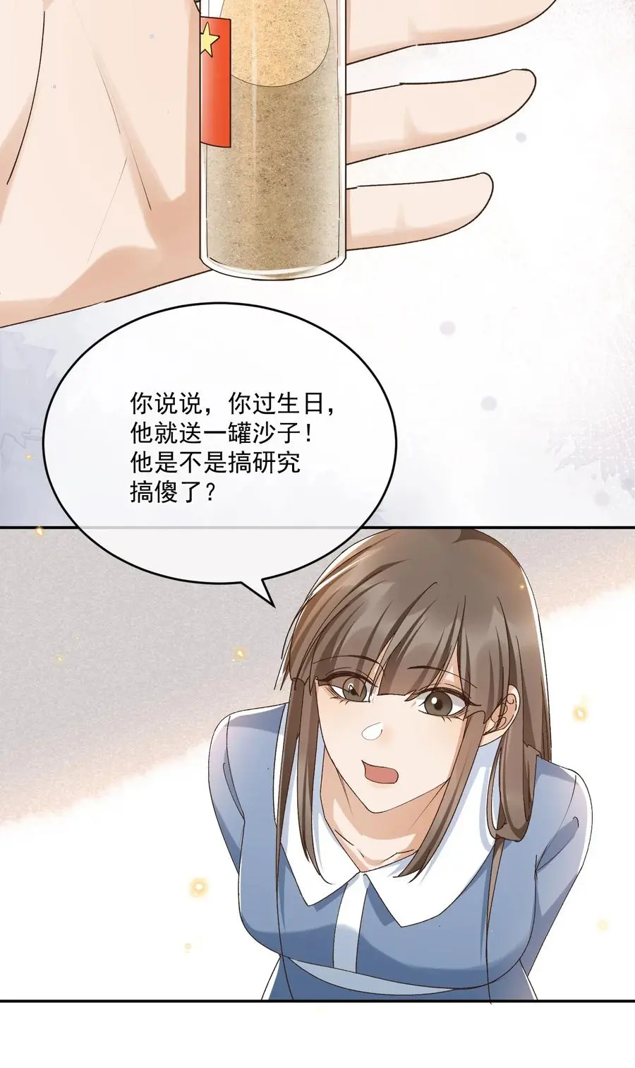 060 我在秋意正深处等你 第36页