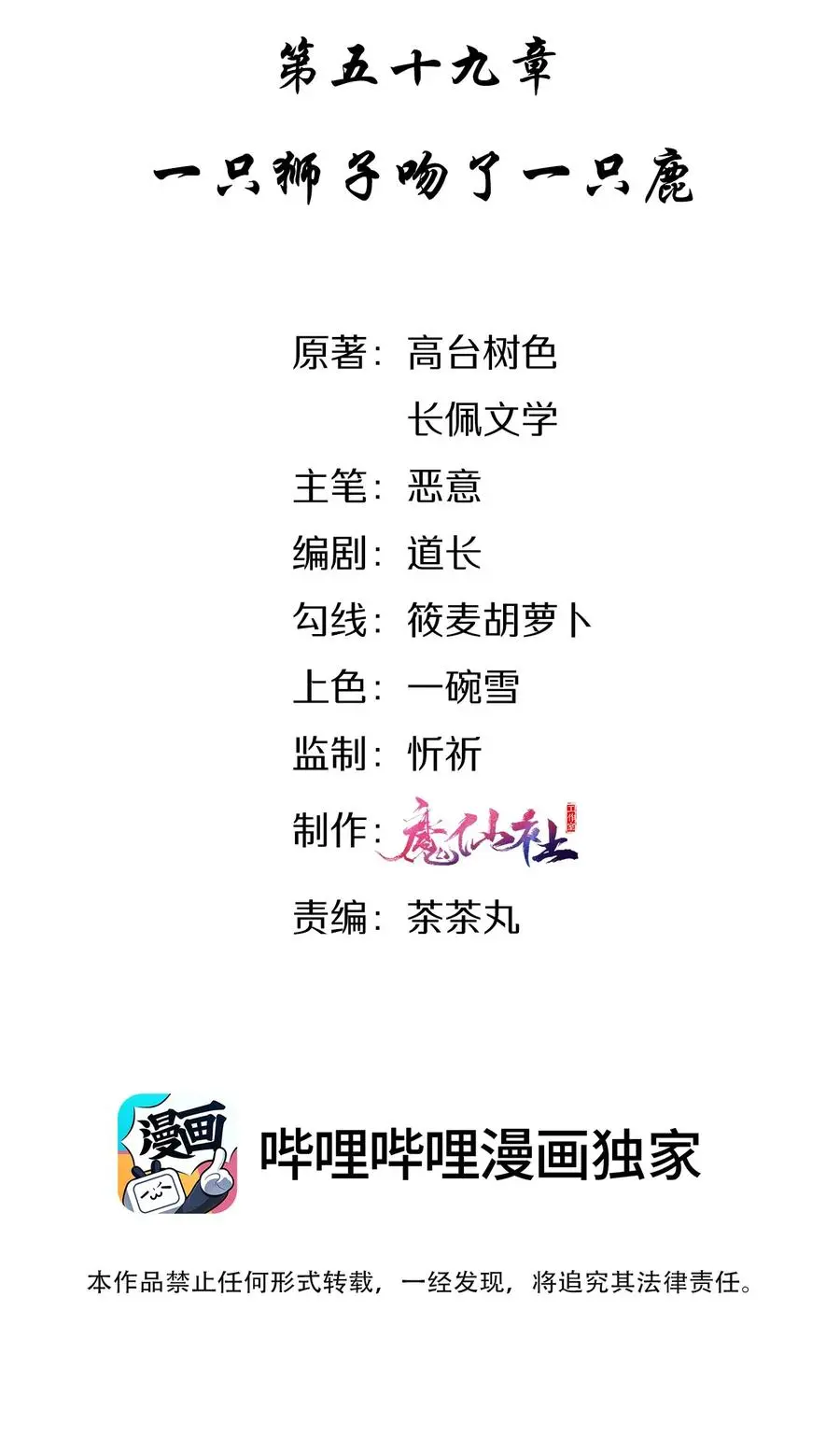 059 一只狮子吻了一只鹿 第2页
