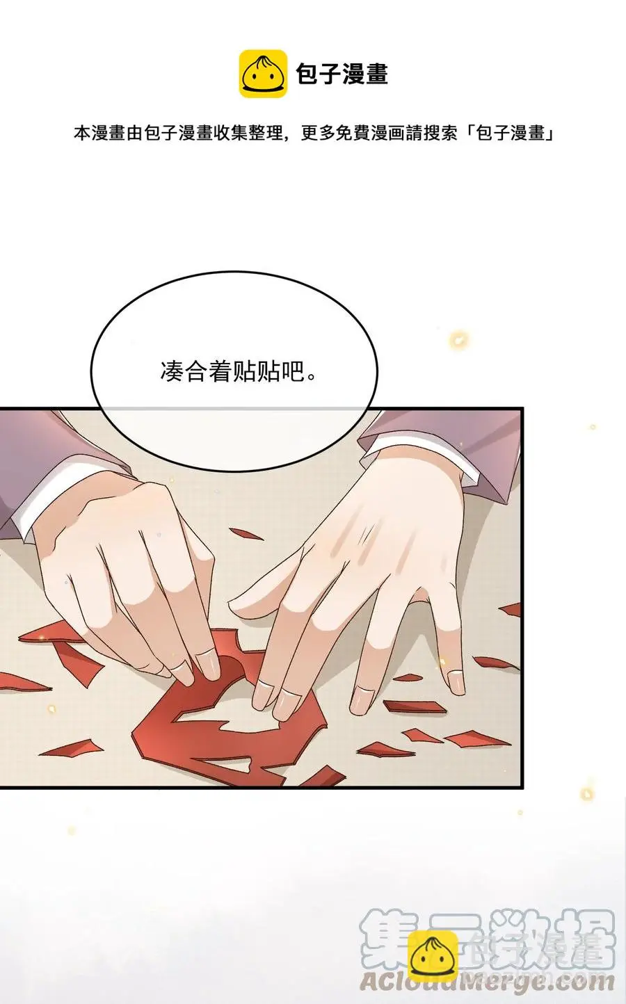 059 一只狮子吻了一只鹿 第13页