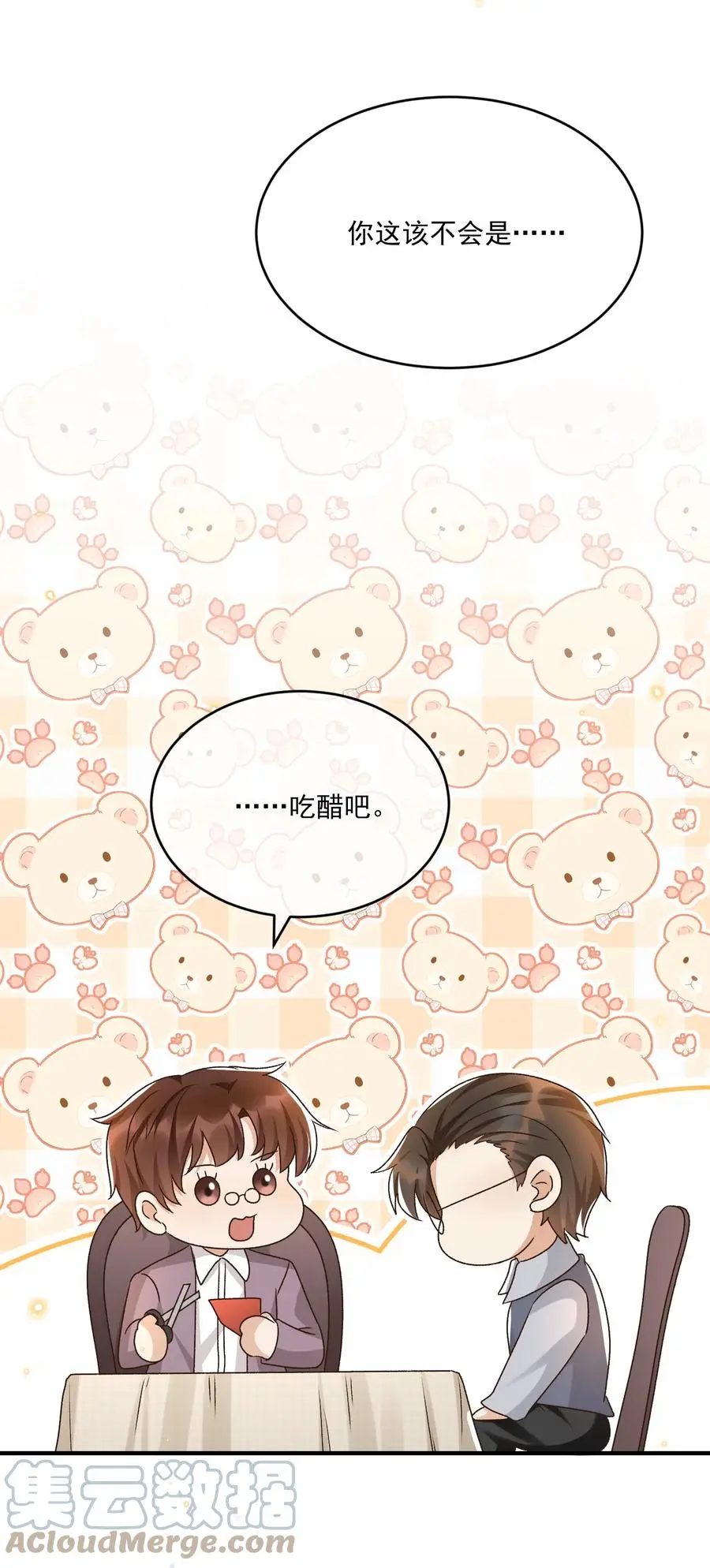 059 一只狮子吻了一只鹿 第19页