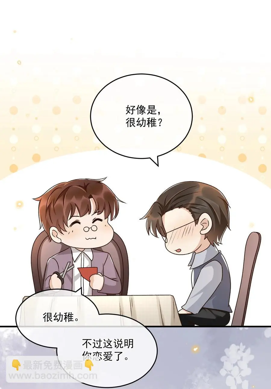 059 一只狮子吻了一只鹿 第20页