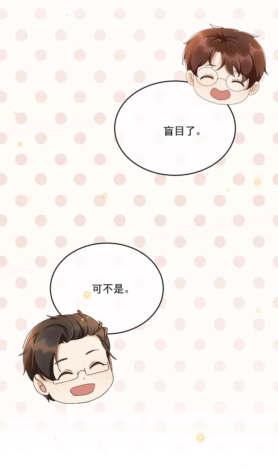 059 一只狮子吻了一只鹿 第26页